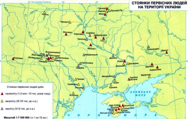 Стоянки первісних людей